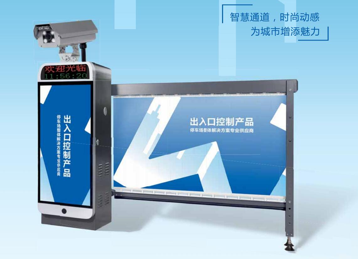 車牌識別道閘—智能交通管理的革新與應(yīng)用